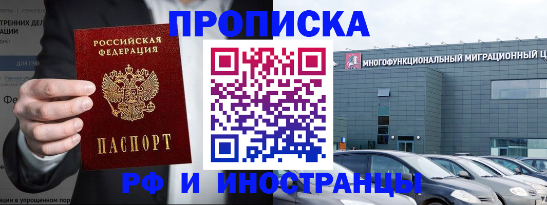прописка штамп в Иркутской области
