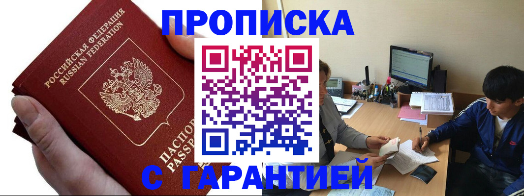 прописка в квартире в Иркутской области