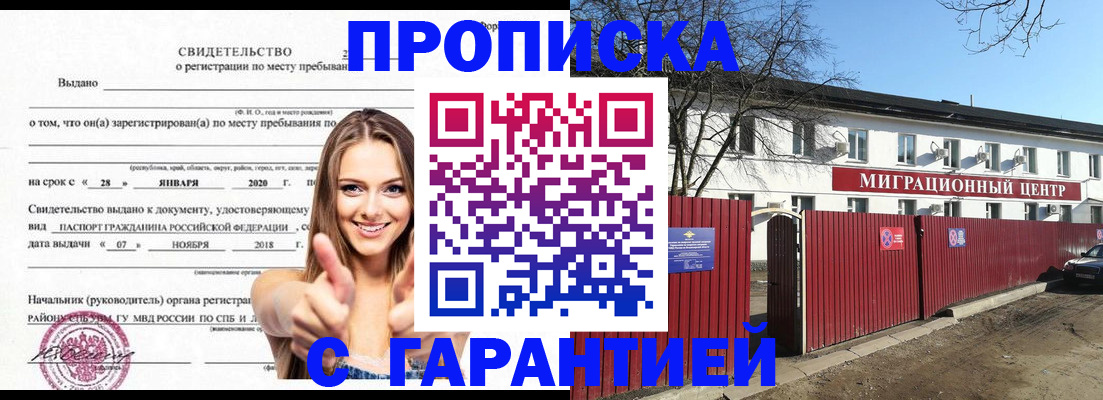 временная регистрация купить в Иркутской области